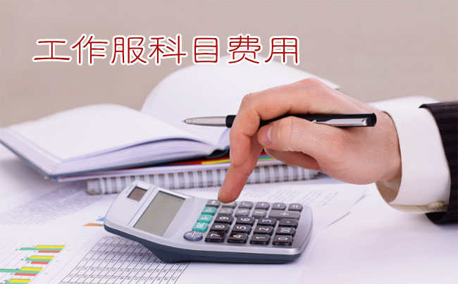 員工工作服記入勞動(dòng)保護(hù)費(fèi)or福利費(fèi)？要繳個(gè)人所得稅？